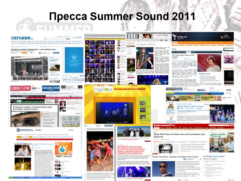 Пресса Summer Sound 2011